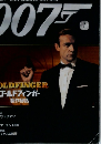 ジェームズ・ボンド公式DVDコレクション007　1　GOLDFINGER