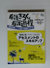 看護きろくと看護過程 2014年6・7月号