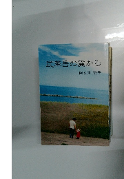 武華岳の麓から