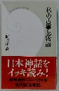 私の古事記物語