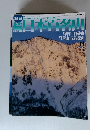 続日本百名山　No.14　2002年4月号