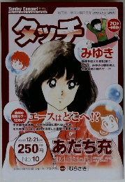タッチ 2004年12月21日号