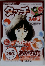タッチ 2004年12月21日号