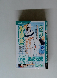 みゆき2008年 5月17日号