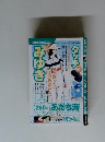 みゆき2008年 5月17日号