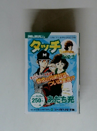 タッチ　No.4　2004年9月21日号