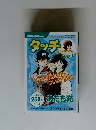 タッチ　No.4　2004年9月21日号