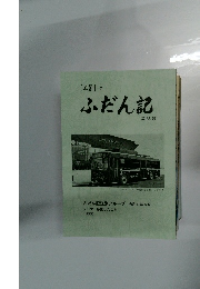 江別のふだん記　第56号
