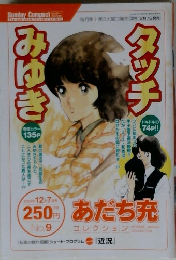 みゆきタッチ　2004年12月号