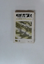精神薄弱児研究　1979年9月号