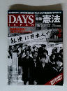 DAYS JAPAN 特集 憲法