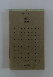 最底辺 不安定就労と野宿