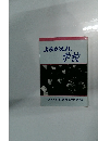 よみがえれ、学校　