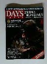 DAYS JAPAN(6 Vol.10 No.6 2013 JUN) 月刊誌
