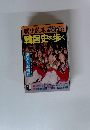 歴史読本ワールド　vol.10　韓国中を歩く
