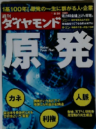 週刊 ダイヤモンド 2011年5月号