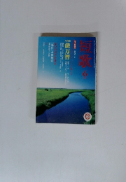 短歌　6　完全保存版　全70ページ
