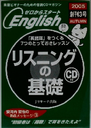 ゼロからスタートEnglish 2005秋 創刊3号