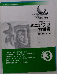 ミニアプリ解説書　3
