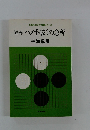 置碁ハメ手破りの急所