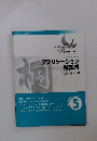 アプリケーション 解説書　5