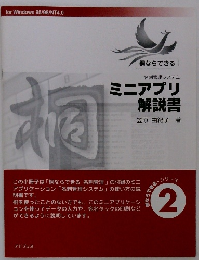 ミニアプリ解説書
