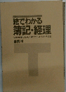 絵でわかる簿記・経理　伝票や帳簿にまったく縁のなかった人でも大丈夫