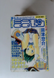 コミックミニモン　vol.2