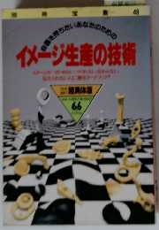 イメージ生産の技術