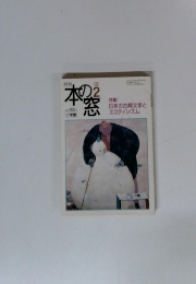 本の窓2月号