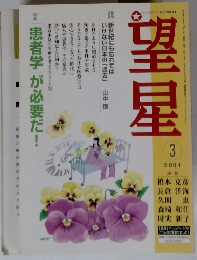 望星　2001年3月