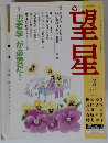望星　2001年3月