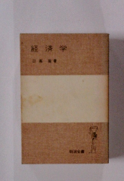 経済学
