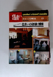 住まいの設計　18