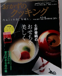 おかずのクッキング2006.2007/12.1月