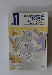 OASYS 70　SF　操作マニュアル