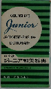 ジュニア和英辞典