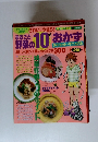 きれいにやせる!まるごと野菜の10分おかずダイエット・マニュアル: おいしく食べて体に効くおかず300 (バウハウスムック ぱくぱく道場 4)