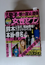 女性セブン　2001年