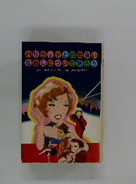 ハリウッドとの出会い なおしについて語ろう