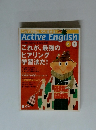 Active English　1　これが、 最強のヒアリング学習法だ!