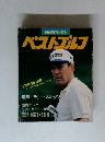 NHK趣味百科 ベストゴルフ　1995年1/5-3/30号