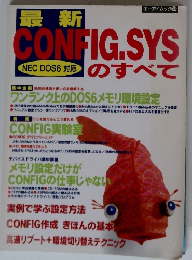 CONFIG.SYSのすべて