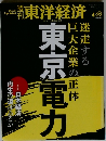 東洋経済　2011年4/23号
