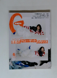 GINZA　2025年6月号　