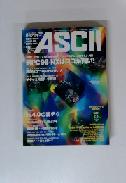ASCII　　新PC98-NXはココが買い　1997年12月号