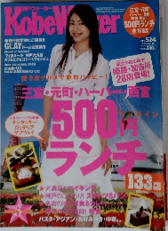 神戸ウォーカー 2005年5/24号　No.11