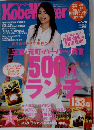 神戸ウォーカー 2005年5/24号　No.11