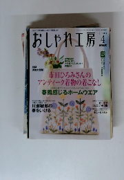 おしゃれ工房　2003年4月号