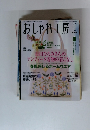 おしゃれ工房　2003年4月号